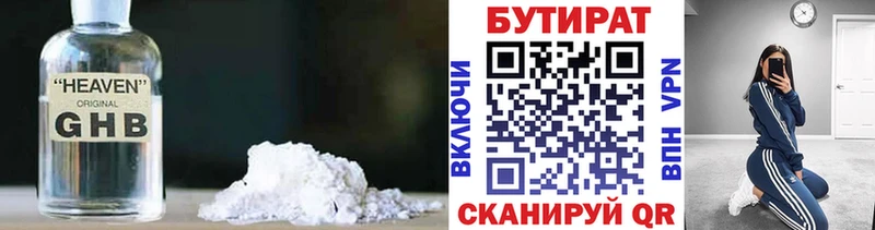 БУТИРАТ BDO 33% Купить где Вологда